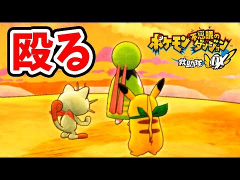 後ろからネイティオを殴るニャース【ポケモン不思議のダンジョン救助隊DX#8】