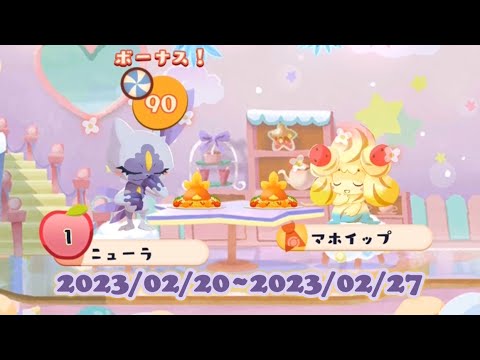 ポケまぜ ヒスイニューラのイベントが始まるよ！ / 寶可繽紛趣 洗翠狃拉的活動開始囉！ / Pokemon Cafe Remix - Hisuian Sneasel's event