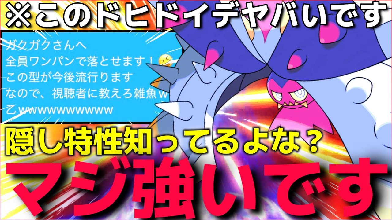 【ポケモンSV】絶対に使い方を間違ってる”○○特性ドヒドイデ”が強すぎて全部急所当たるし五回攻撃出来るし最強じゃないか？ww【シーズン３ランクマ】【ランクマ一位解説】