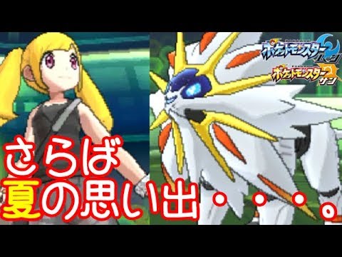 キッズの夏休み最終日のオンラインがやばいｗｗｗ ソルガレオ、マーシャドー なんでもありやんけ【ポケモンSM】