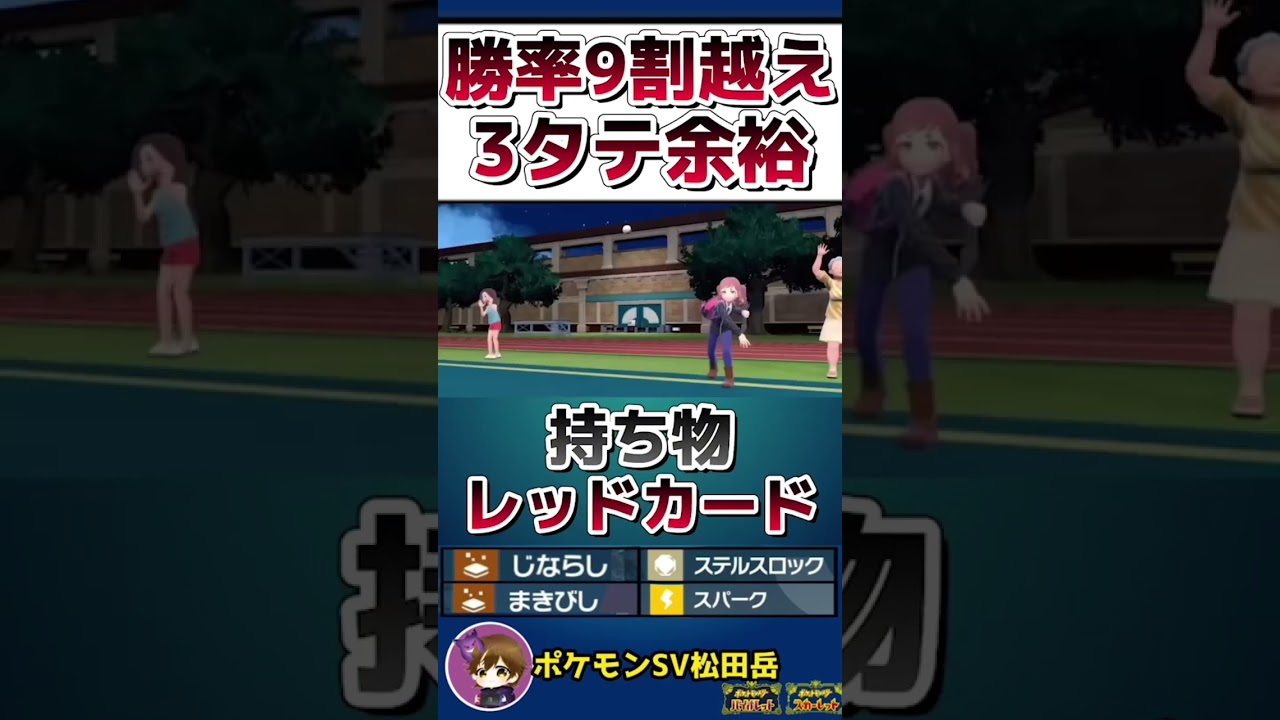 【ポケモンSV】害悪ナマズンを使ったら友達いなくなりましたww