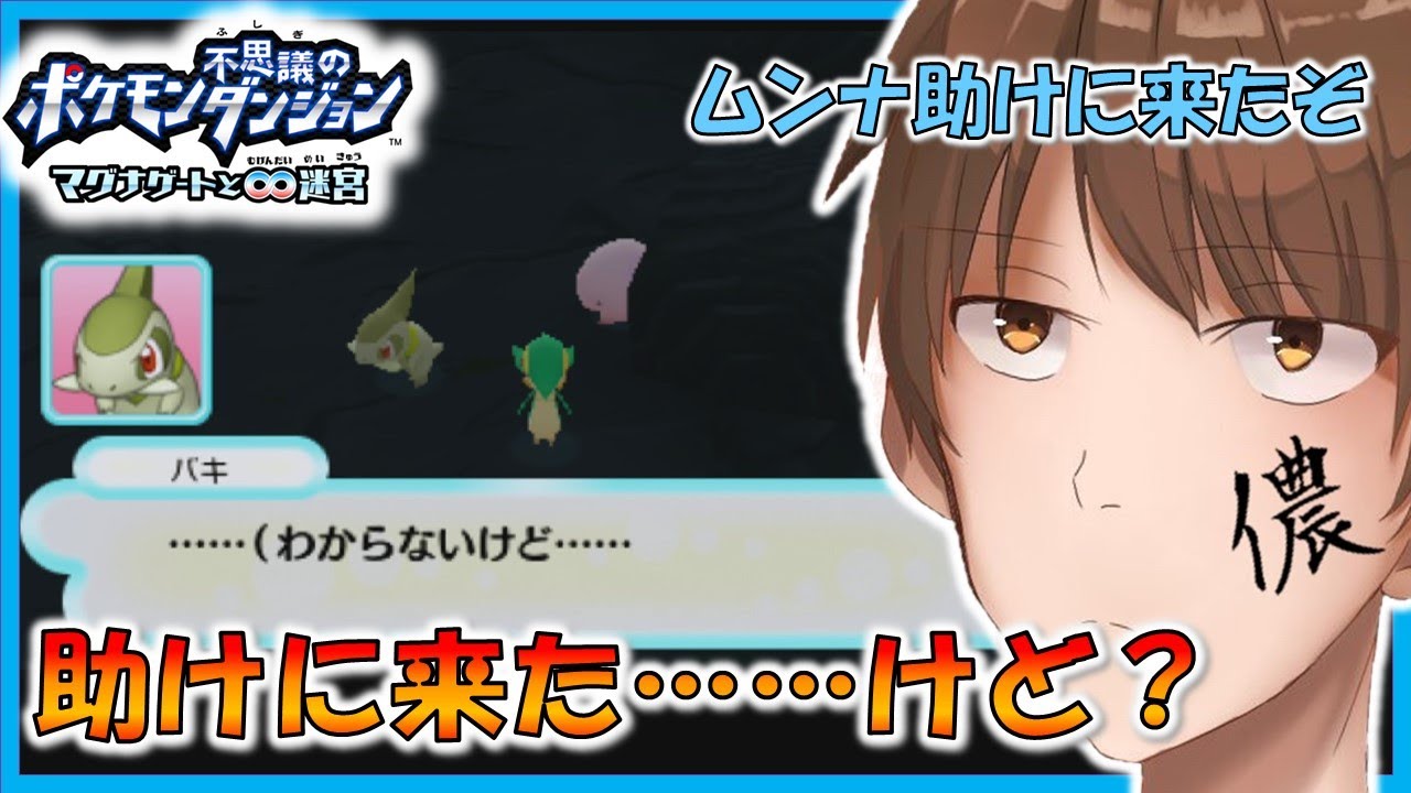 ムンナを助けにきた……が！　-PART21-『ポケモン不思議のダンジョン　マグナゲートと∞迷宮』【実況】