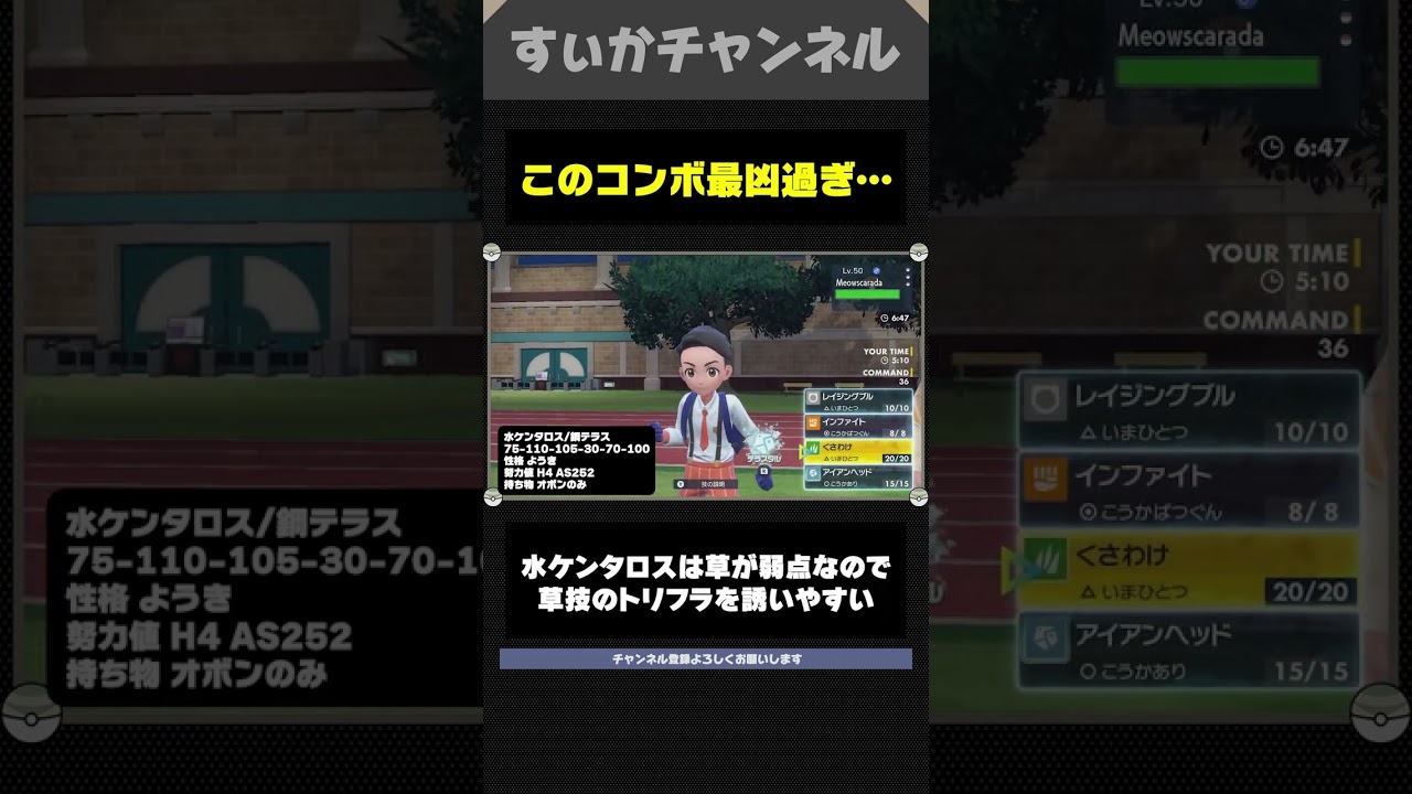 トリックフラワーを誘って攻撃6段階UPする水ケンタロスがマジで強い！【ポケモンSV】