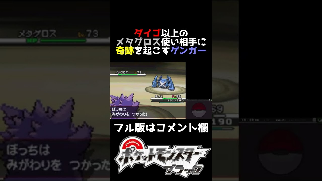 ダイゴのメタグロスを超えた最強の相手【ポケモンBW実況】#shorts