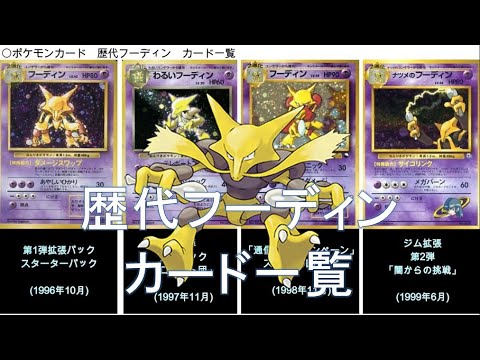 【ポケカ】歴代フーディン カード一覧(ポケモンカード)