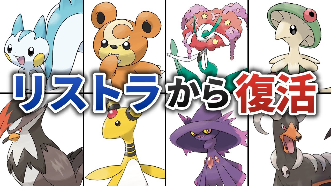 いよいよ明日発売！ポケモンSVで復活が確定している人気ポケモン８選！