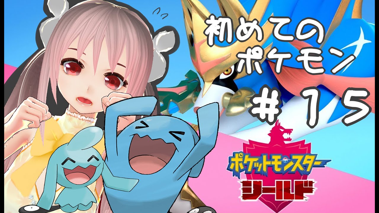 【Vtuber実況】初めてポケモンをやる！！ソーナノ？？ソーナンス！！＃15