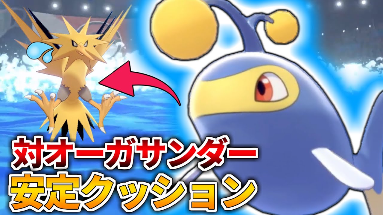 カイオーガサンダーに強い安定クッション、HDランターンが強い！【ポケモン剣盾】