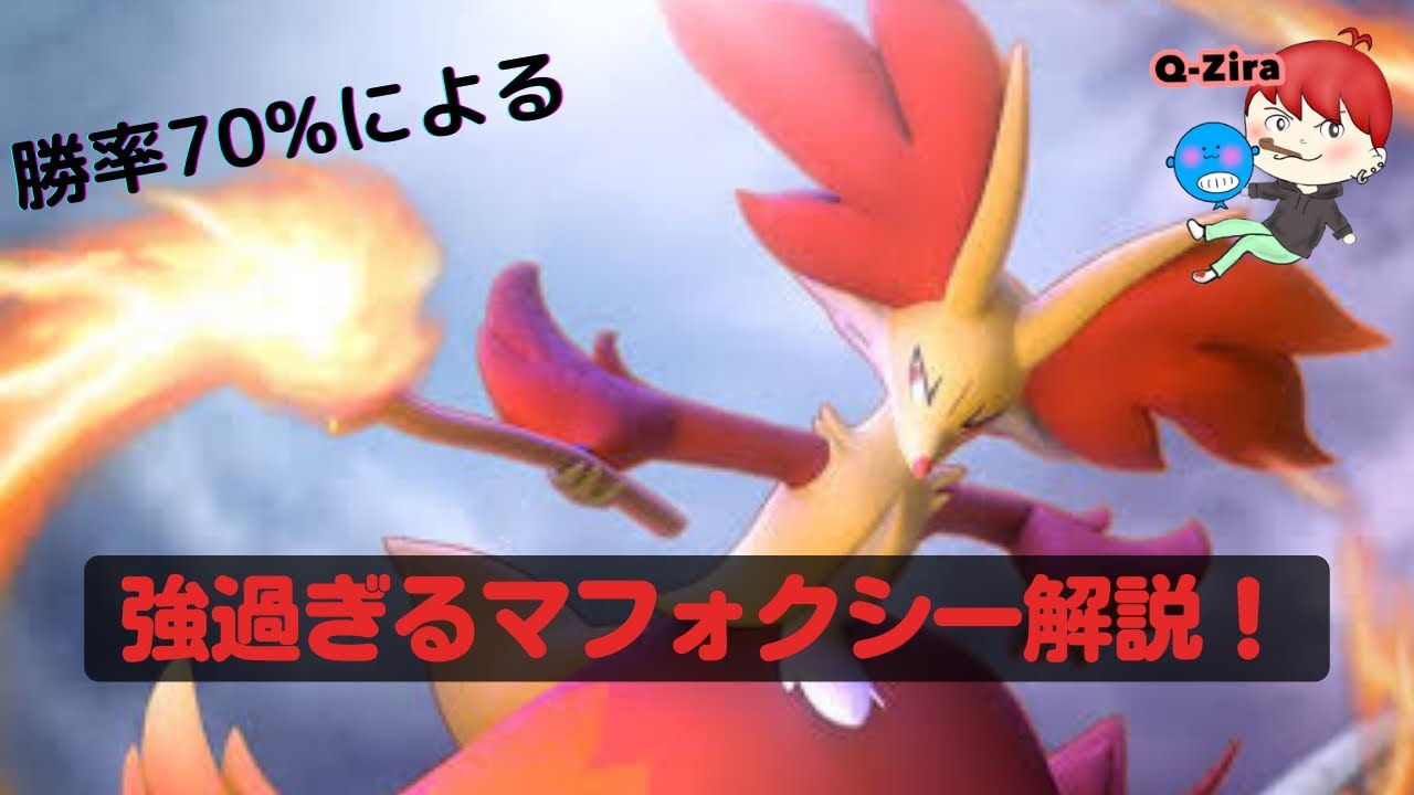 マフォクシー強すぎるから解説してみた‼️  これであなたも勝率70％マフォクシー 【ポケモンユナイト】【マフォクシー解説】