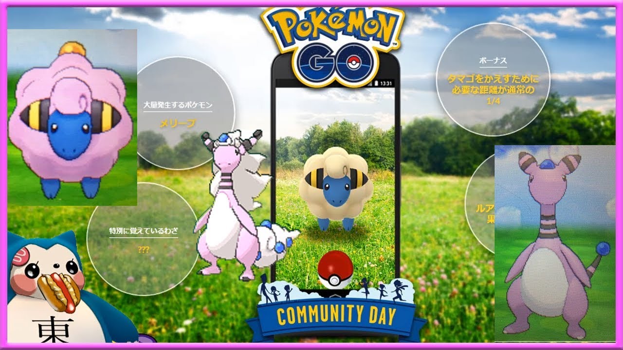 色違いメリープ祭り？ピンク＆個体値厳選デンリュウ【第4回コミュニティデイ】