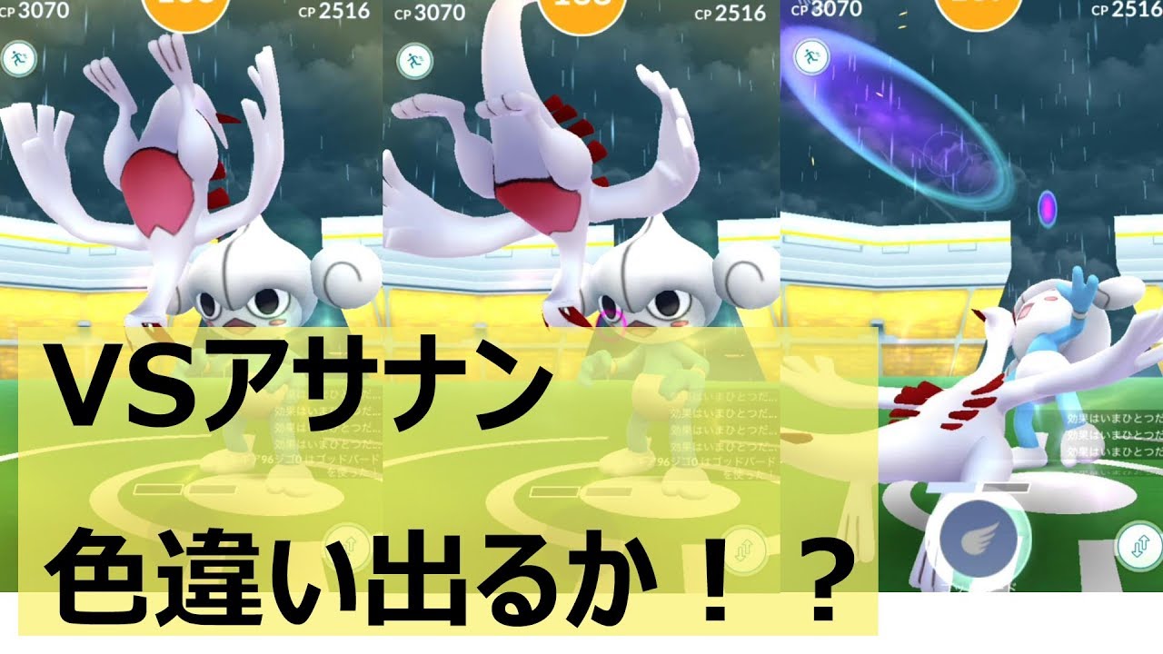 【ポケモンGO】ソロレイドVSアサナン（ローキック）