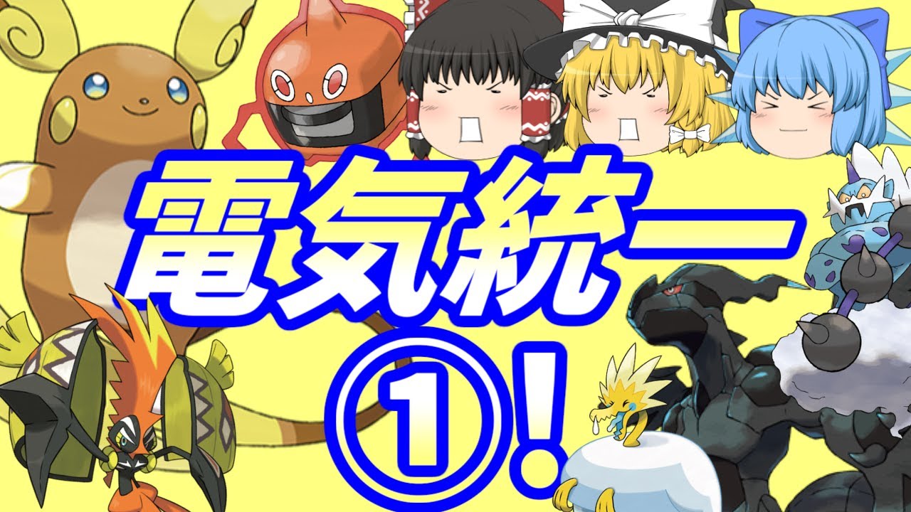電気タイプ統一でランクバトル①！ライチュウさんがアローラからやって来た！(ポケモン剣盾ゆっくり実況)
