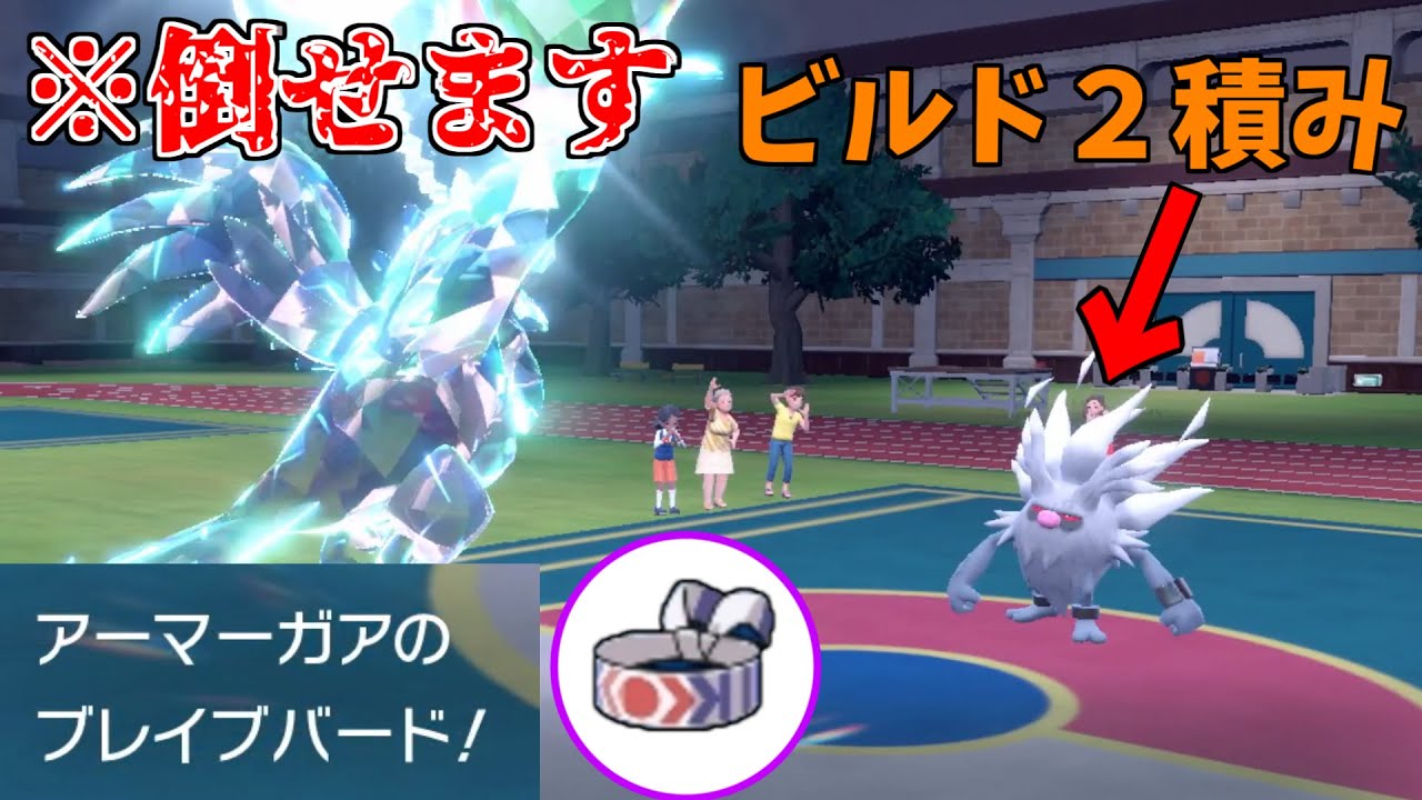 アーマーガアが増えた今！ハチマキを持たせて奇襲しよう！【ポケモンSV】