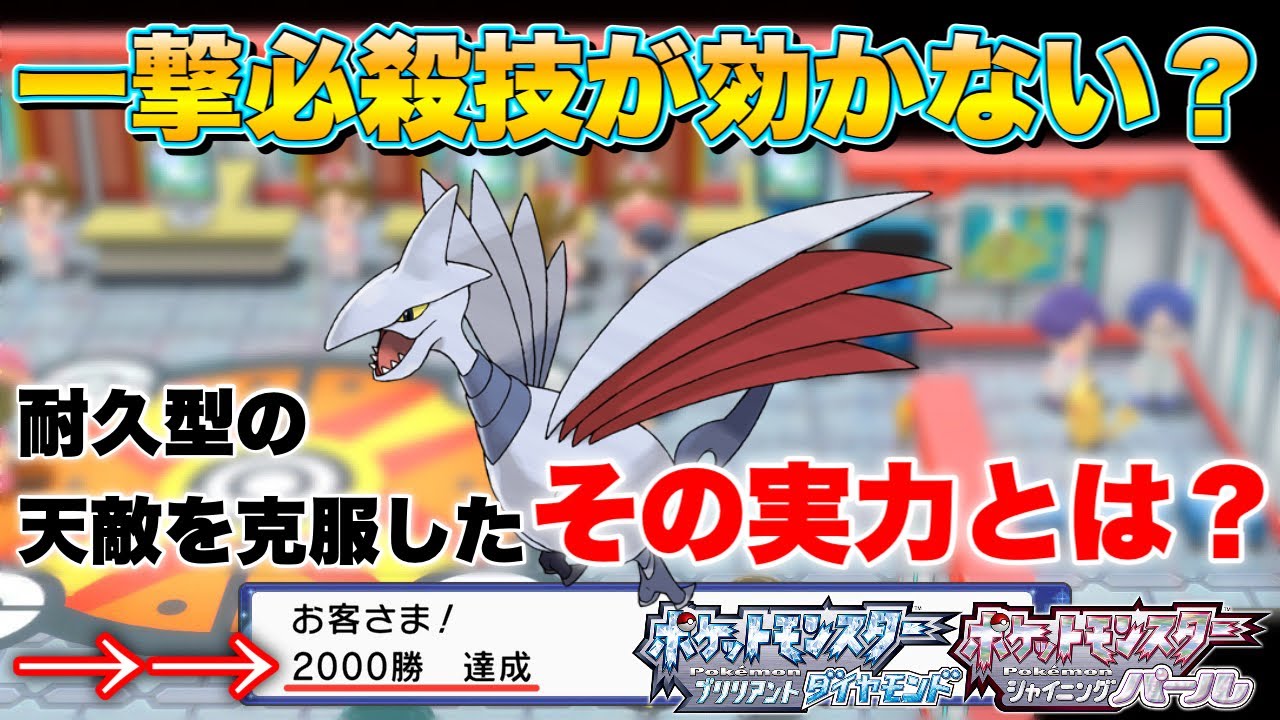 【BDSPバトルタワー】エアームドをマスターランクで使ってみた！