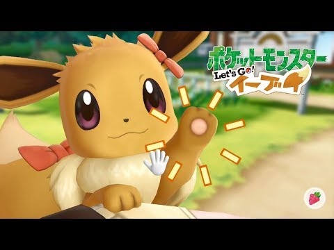 【ピカブイ】イーブイとのハイタッチがかわいい！【ポケモン Let's Go! イーブイ】