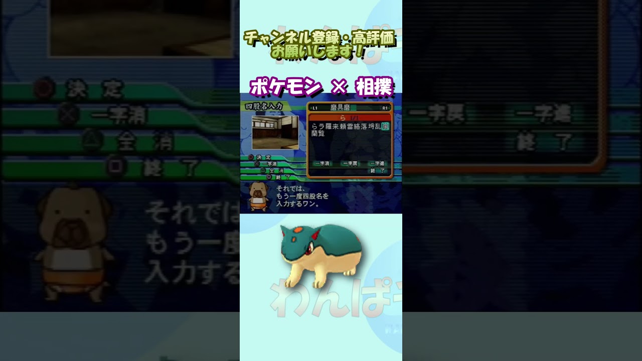 【ポケモン×相撲】ヒノアラシがマグマラシに進化！？【日本大相撲協會公認 日本大相撲】
