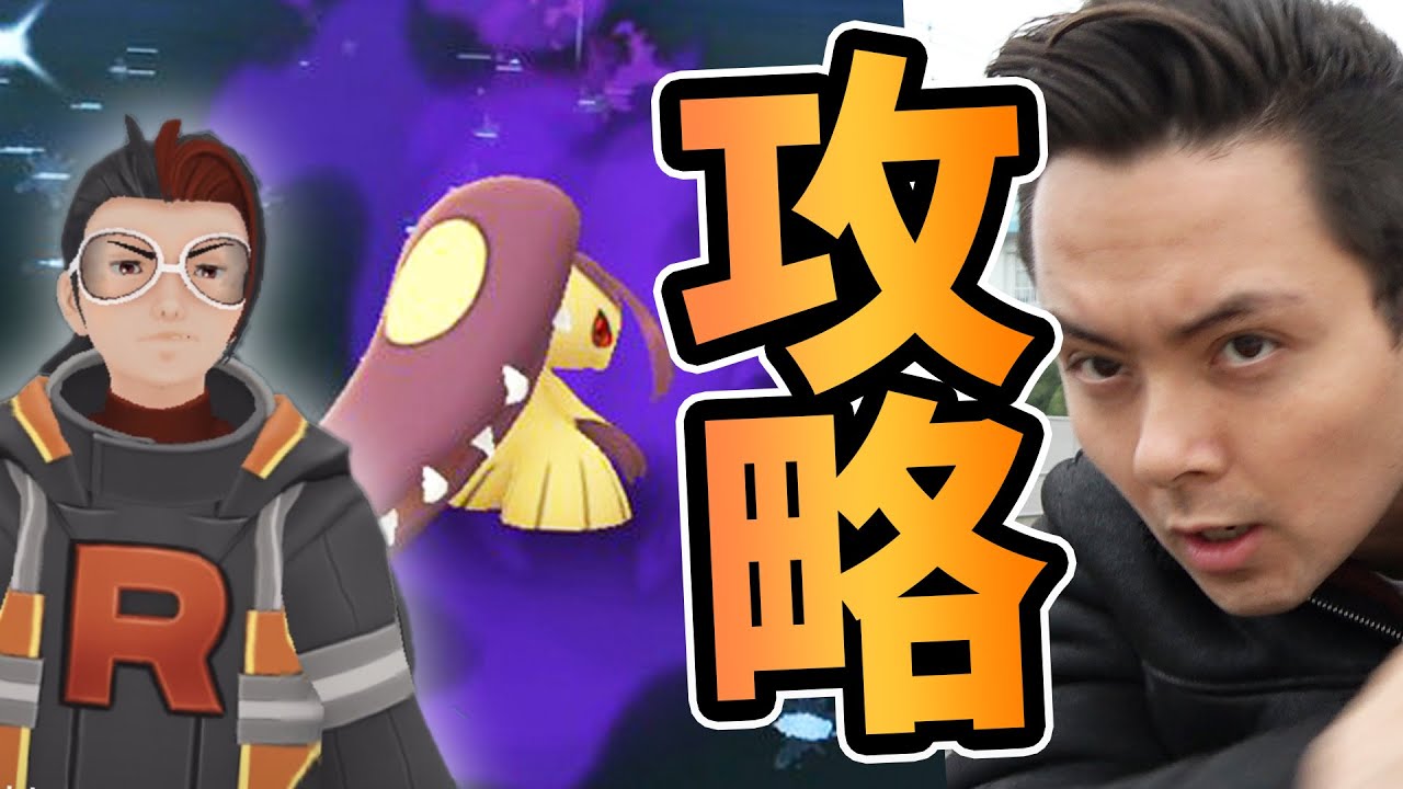 攻略アルロ！シャドウクチート編！ワンパーティでどのパターンも倒せるぜ！【ポケモンGO】