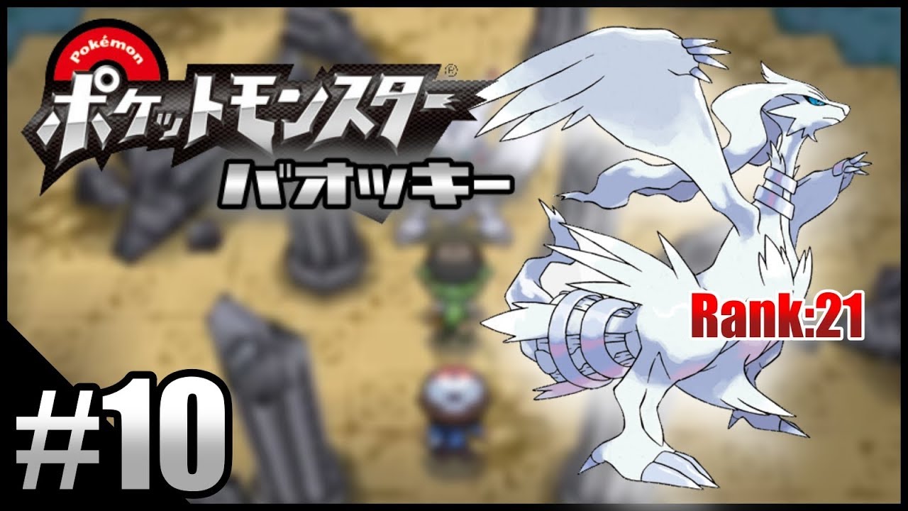 【ポケモンBW】不人気ポケモンを救いたい実況 Part.10【バオッキー】