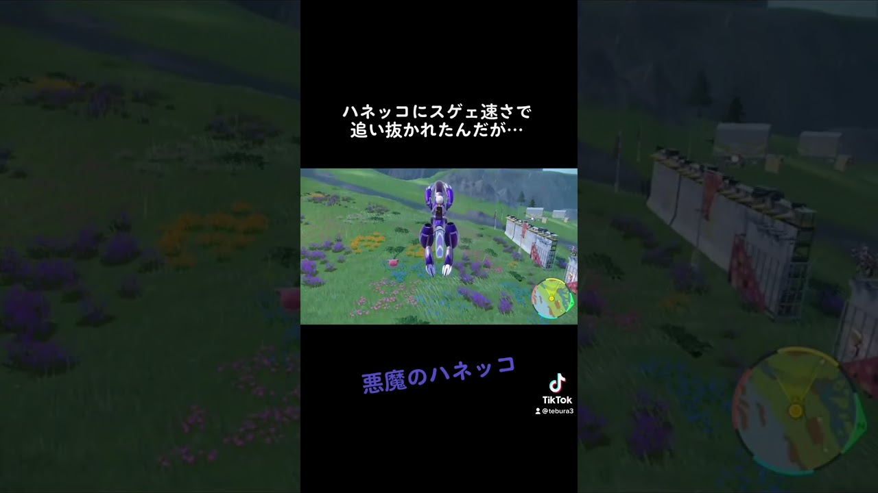 爆速ハネッコに煽られる。【ポケモンSV】#shorts #ポケモンsv