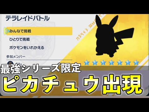 第4回 最強レイド開催が決定！★７開催期間や技構成予想などまとめて紹介！【ポケモンSV】