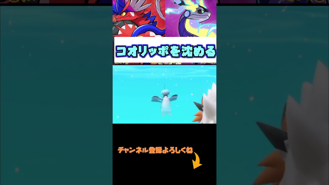 【ポケモンSV】コオリッポを沈めたい。入手場所は海らへん #shorts