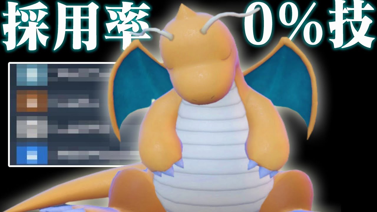 【ポケモンSV】絶対読めない㊙️技を採用した『カイリュー』知ってる？ヒントは『Together』【育成論】【スカーレットバイオレット】