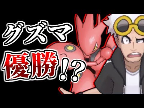 【ポケモンUSUM】グズマ優勝ワンチャン！？応援の虫統一レート！【ゆっくり実況】