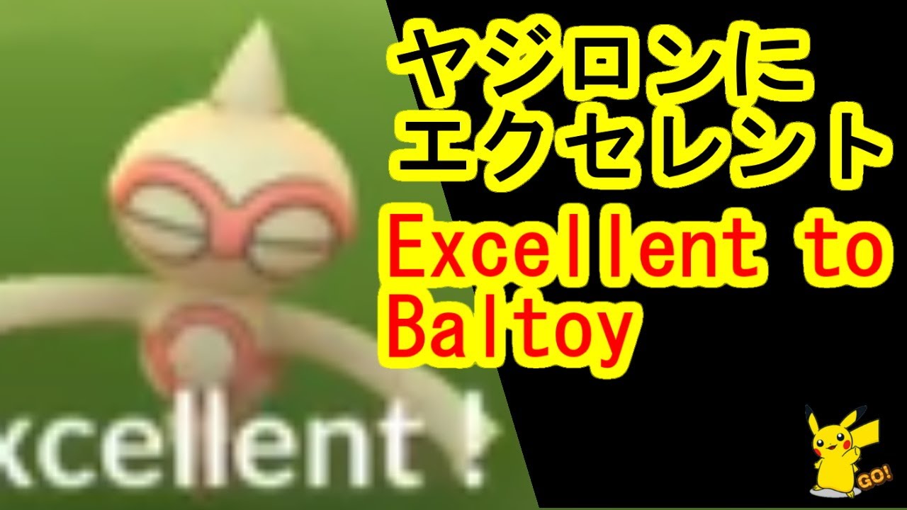 ヤジロンにカーブエクセレントスロー