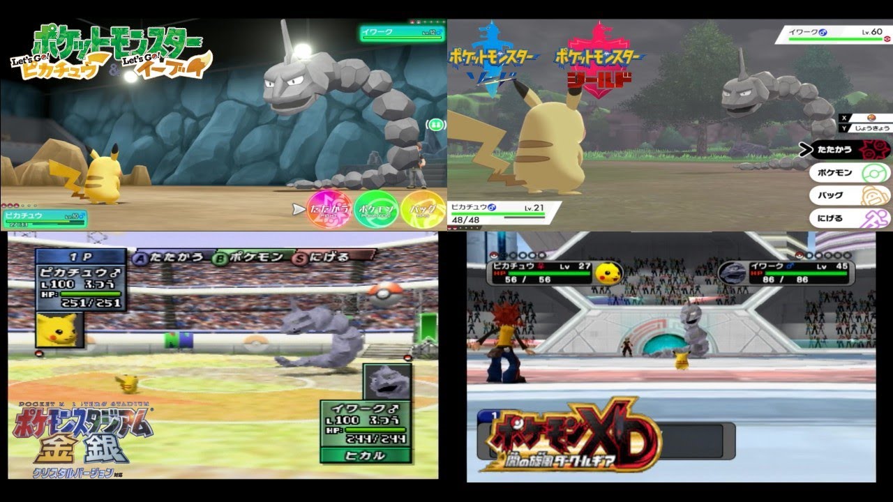 ピカチュウとイワークが睨み合うだけ【ポケスタ金銀、XD、ピカブイ、剣盾】