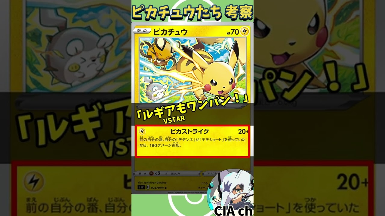 【ポケカ解説】「ピカチュウたちと〇〇の相性がヤバい」〔パラダイムトリガー〕 #shorts