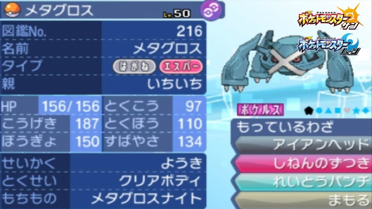 【ポケモンサンムーン】息抜きダブルレート実況#88 鋼の王者メガメタグロスを使いこなしたい！ Mega Metagross【ダブルバトル】
