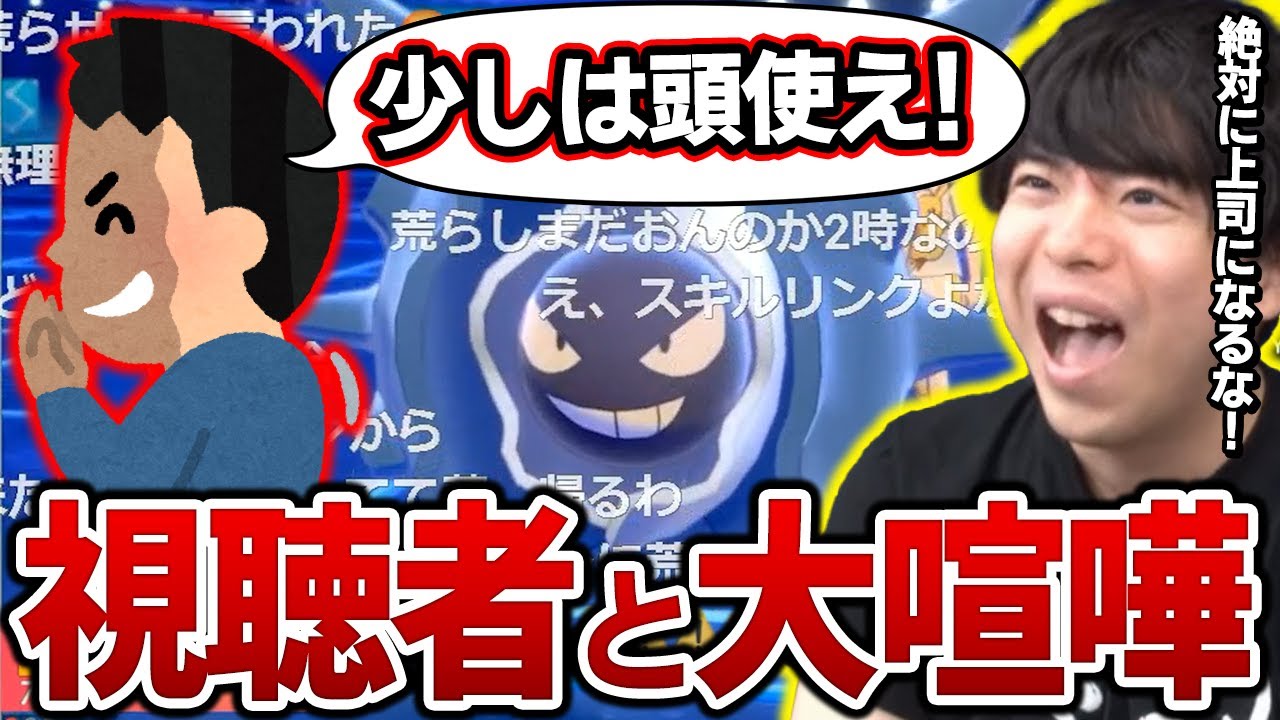 【剣盾】『対パルシェン』でのプレミについて、試合が終わった後に視聴者と喧嘩ｗｗｗ【もこう ポケモン 切り抜き】