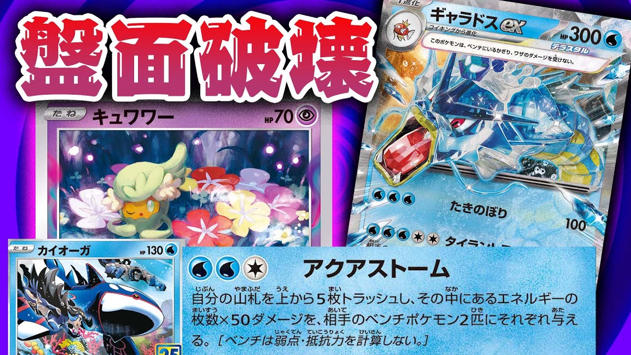 【ポケカ/対戦】全てを破壊しろ…！ロストギャラドスカイオーガこそ盤面破壊の極み説