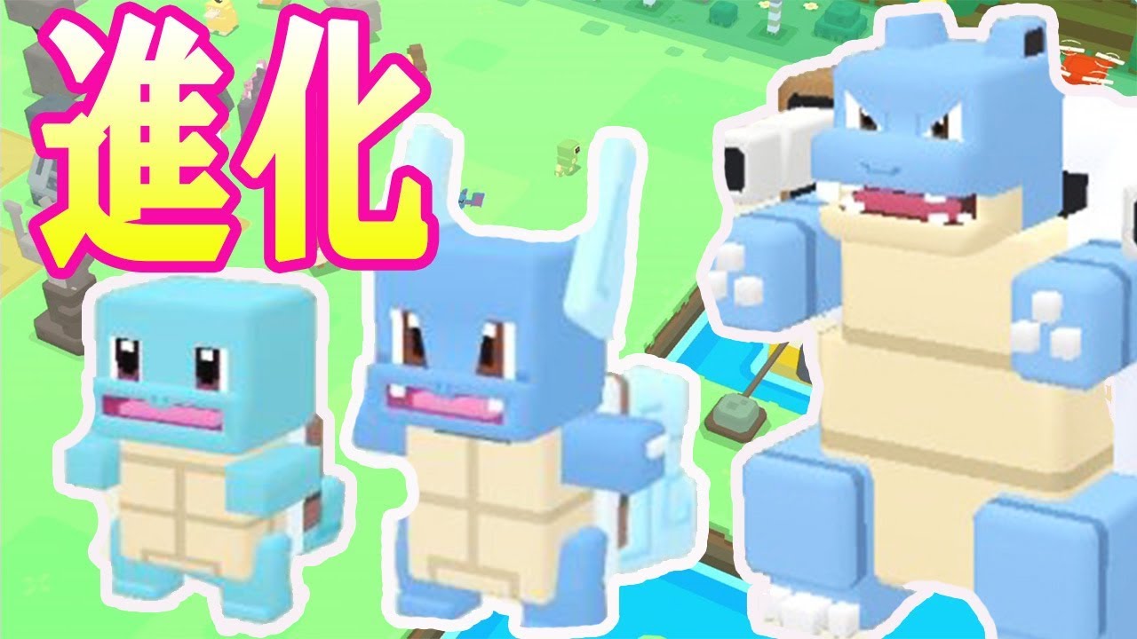 【ポケモンクエスト】最終進化カメックス誕生！かわいいゼニガメのほうがよかったのに…