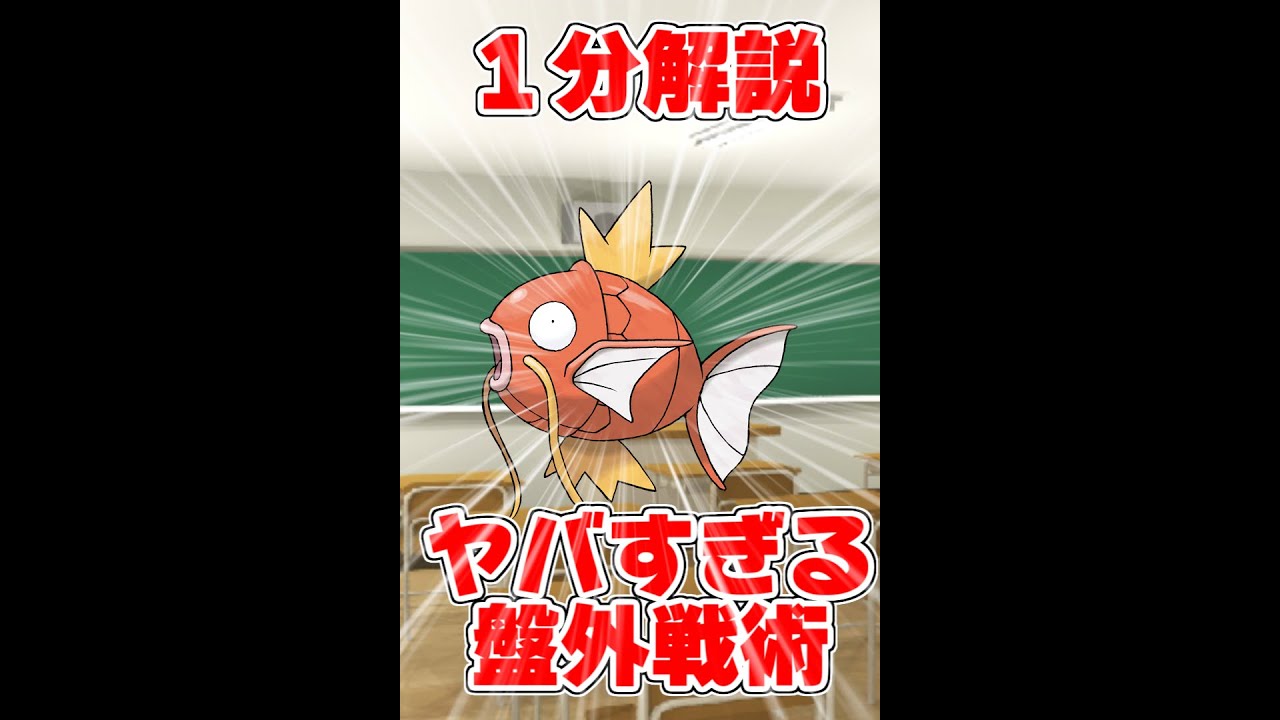 公式大会でコイキングを使った盤外戦術が天才過ぎるｗｗｗ#Shorts