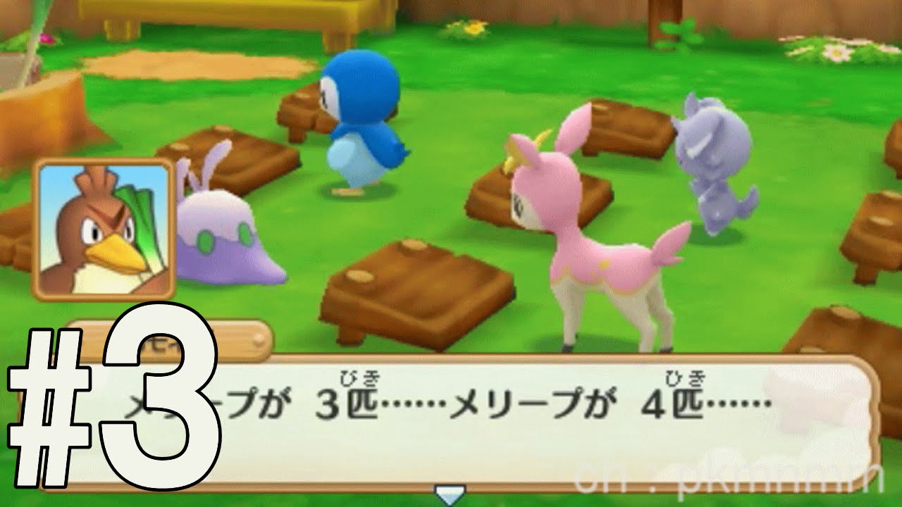 ポケモン超不思議のダンジョン プレイ 003 Pokemon Super Mystery Dungeon チャプター３、学校でヒヤッキー ミルホッグ カモネギ先生、モグリュー炭鉱