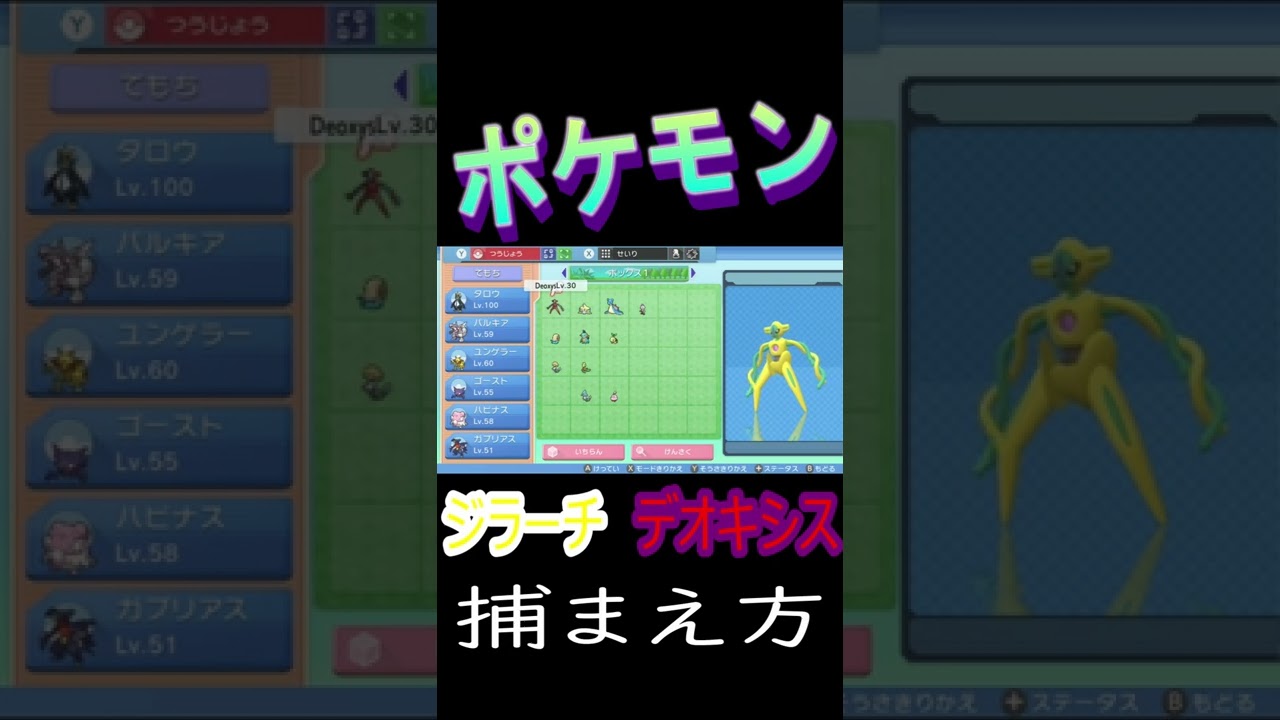 【ポケモン】特別にジラーチ、デオキシスをゲットする方法教えます！　　＃shorts