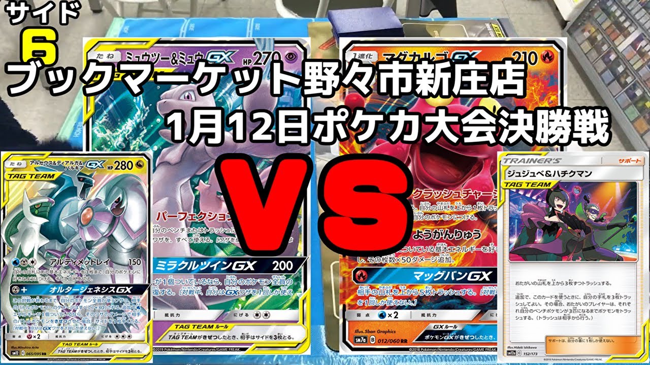 【ポケカ】三神　ミュウミュウ　vs　マグカルゴLO　トレカ大会