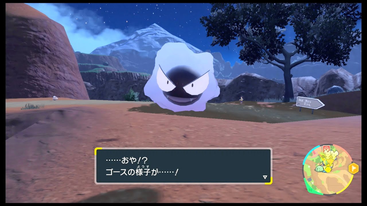 SVのポケモン　ゴース レベル25で進化