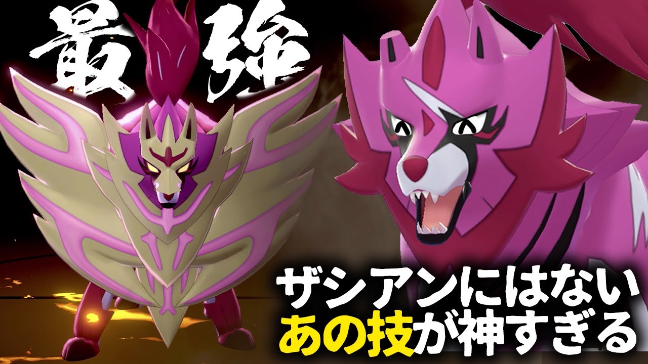 色ザマゼンタ使ってみたら予想外の強さだったんだけどwwwwwww【ポケモン剣盾 ダブルバトル】