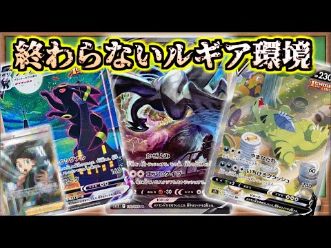 【高速対戦】新レギュでも大活躍！一撃ルギアが強すぎる！#ポケカ