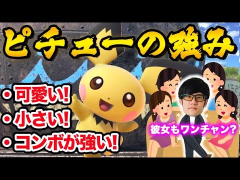 ピチューの強み知ってる？全一が語ります！！【スマブラSP】