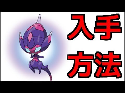 【ポケモンウルトラサン】ベベノム 入手方法 ウルトラビースト【ポケモンウルトラサンムーン】