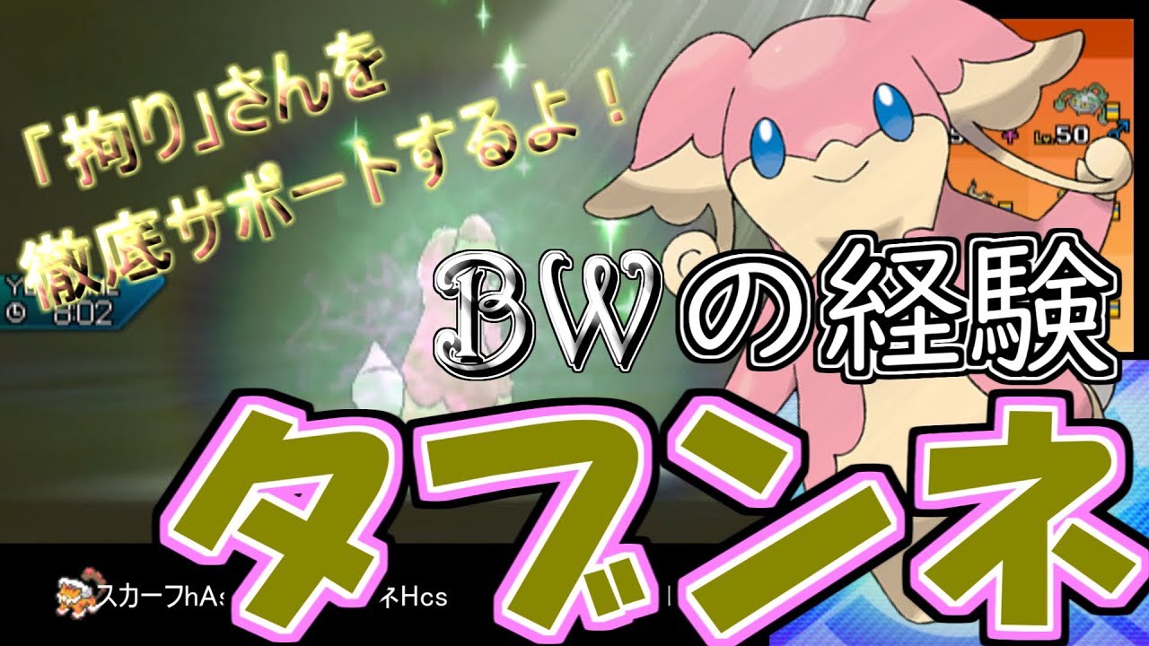 【タブンネ】ガチ対戦レート一位になりたい96【USUMポケモン】