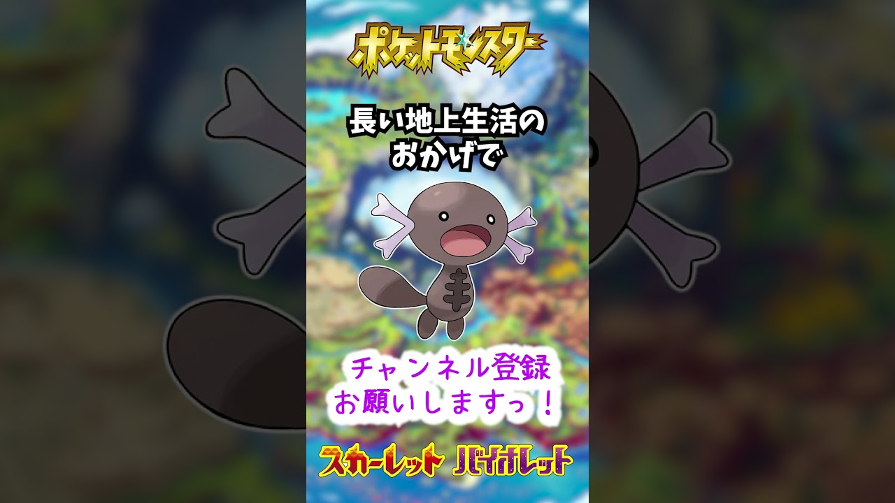 【ポケモンSV】30秒で新ポケ紹介！ウパー　#short