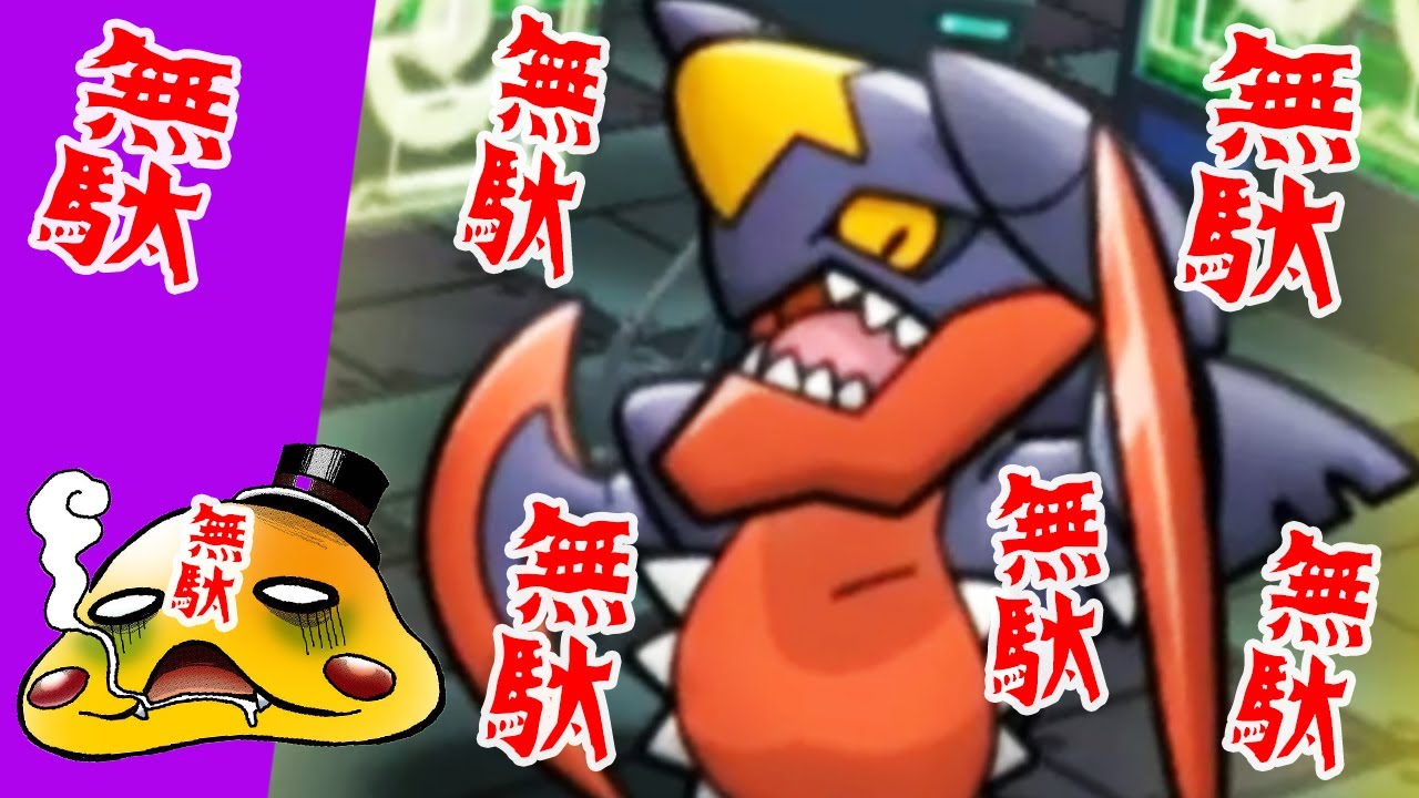 【メガガブリアス】ランキング上位の考え方を学習してランキングに挑んだ結果…【ポケとる実況】