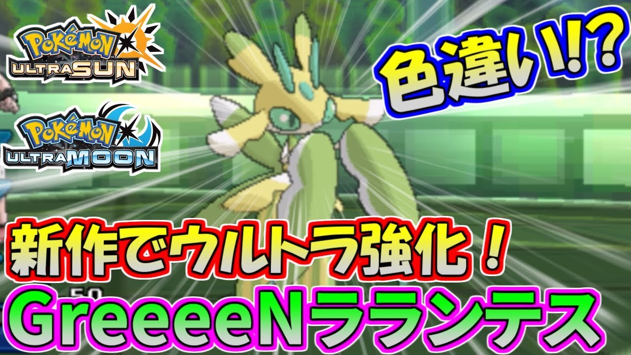 【ポケモンUSM】超強化！教え技を習得したラランテスがウルトラ強いｗｗｗ【シングルレート】