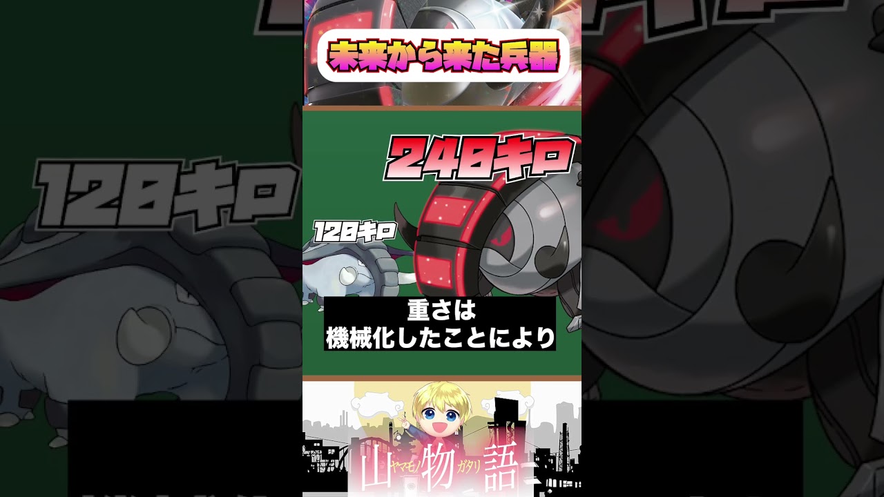 【解説】ミライのドンファンがヤバすぎた！ #ポケモンsv #ポケットモンスター #スカーレットバイオレット #やまさん #shorts #テツノワダチ