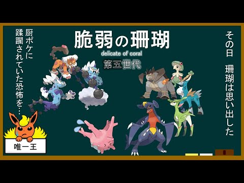 よくわかる「脆弱サンゴ」講座 Part3 インフレ編【ゆっくりポケモン解説】