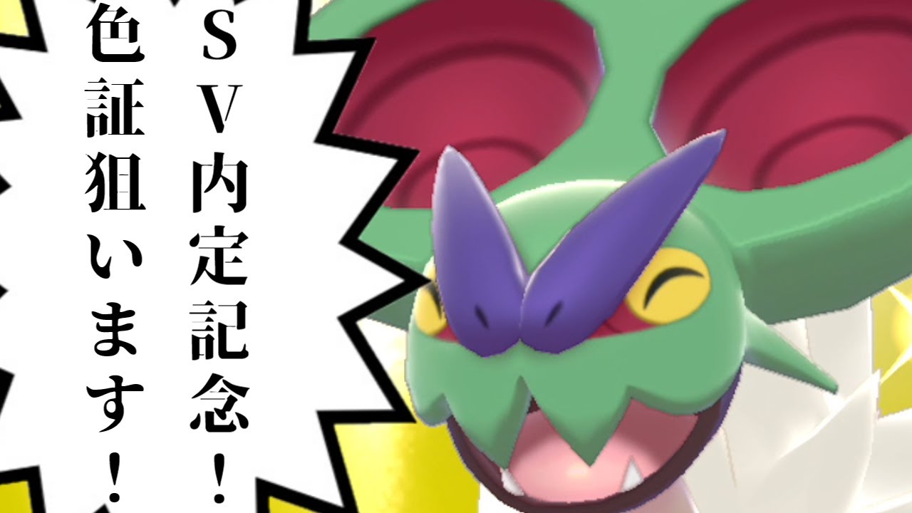 【ポケモン剣盾】ポケモンSV内定記念！色証オンバーンをゲット！【ゆっくり実況】